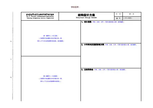 全国大学生工程训练综合能力竞赛