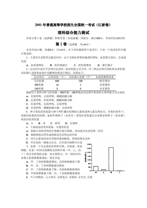 2001年全国高考理综试题及答案