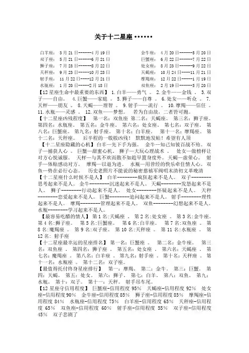 关于十二星座