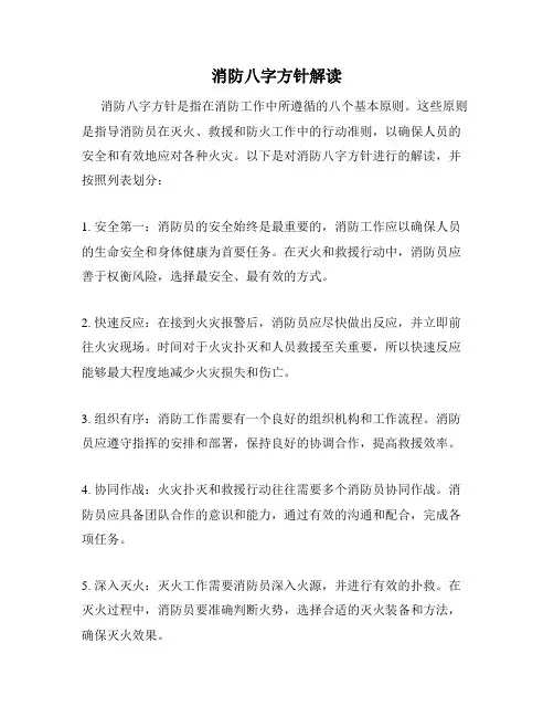 消防八字方针解读