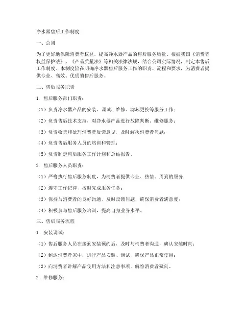 净水器售后工作制度