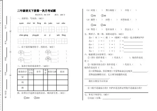 审核后二年级语文第一次月考检测试题  附答案