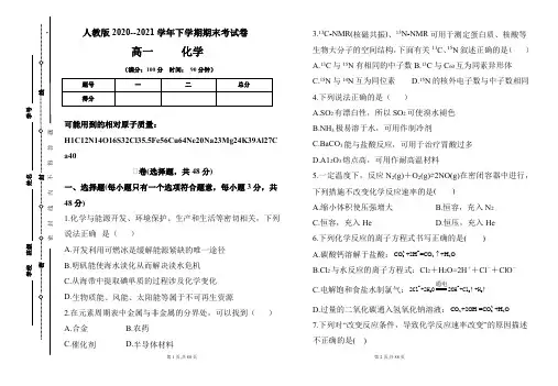 人教版2020-2021学年高一化学必修2期末检测卷及答案(含三套题)