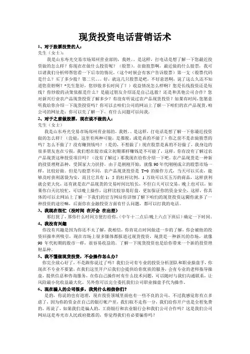 现货投资电话营销话术