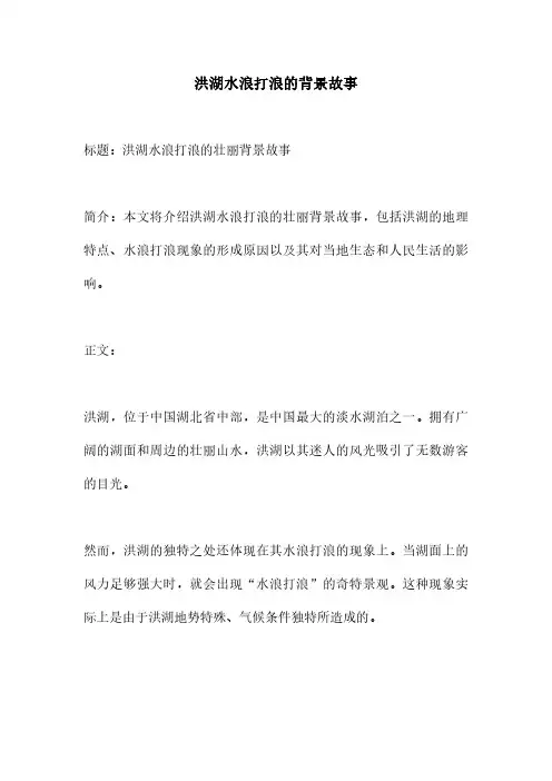 洪湖水浪打浪的背景故事