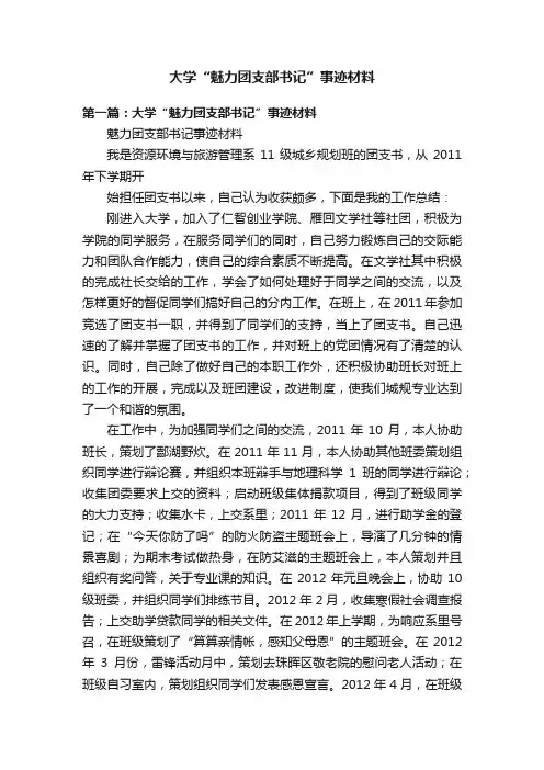 大学“魅力团支部书记”事迹材料