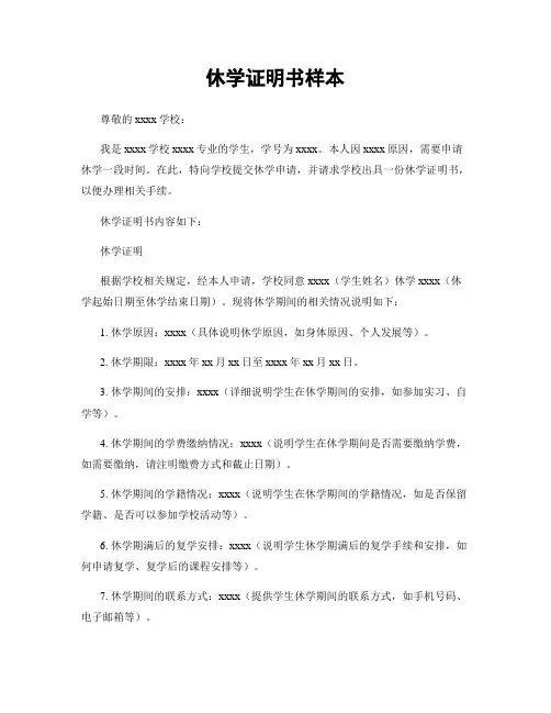 休学证明书样本