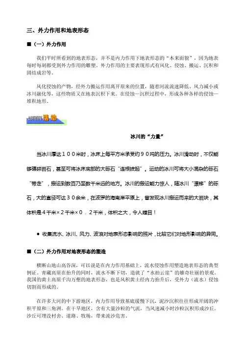 外力作用和地表形态