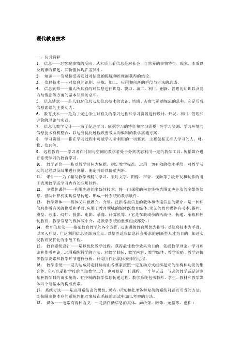 现代教育技术复习资料