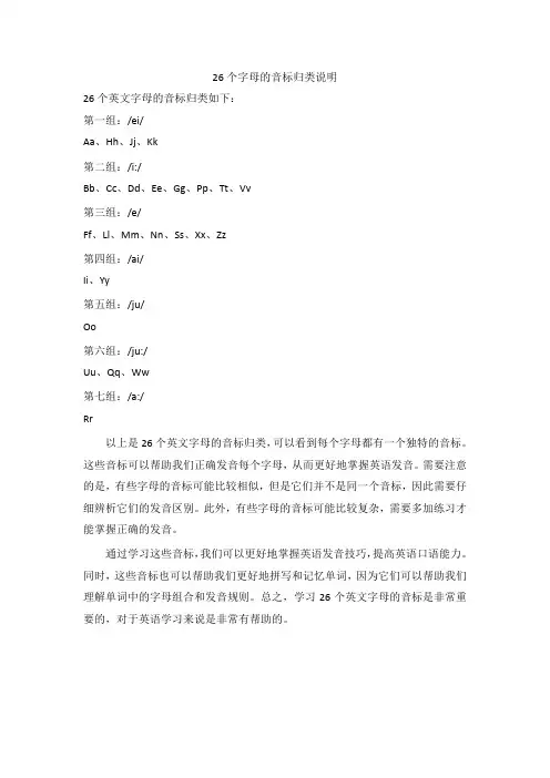 26个字母的音标归类