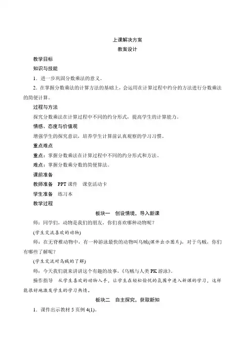 【人教版】六年级数学上册：一、第3课时分数乘分数的简便算法-教案设计