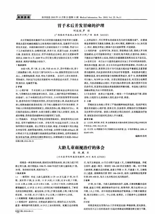 胃手术后并发胃瘫的护理