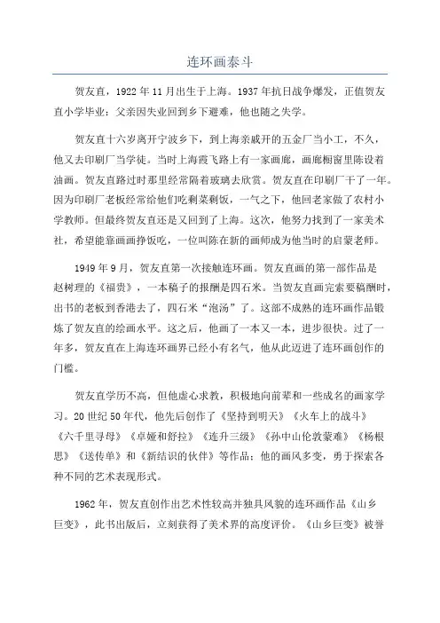 连环画泰斗