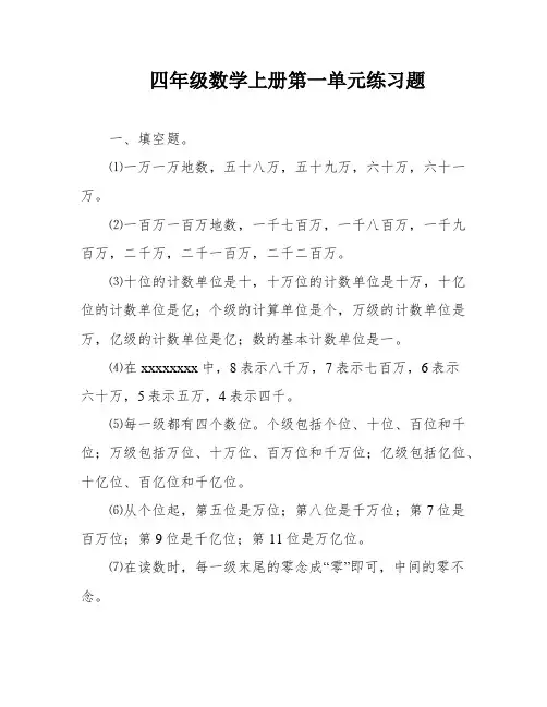 四年级数学上册第一单元练习题