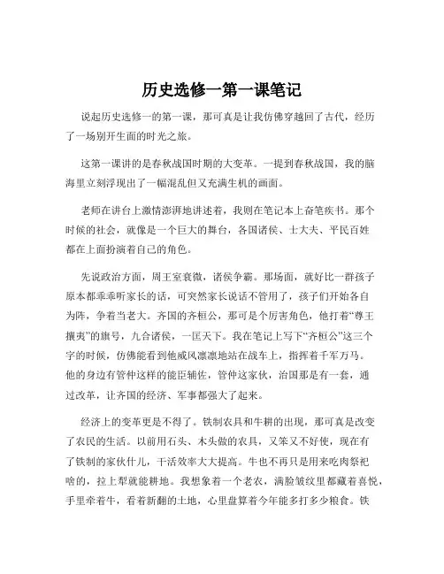 历史选修一第一课笔记