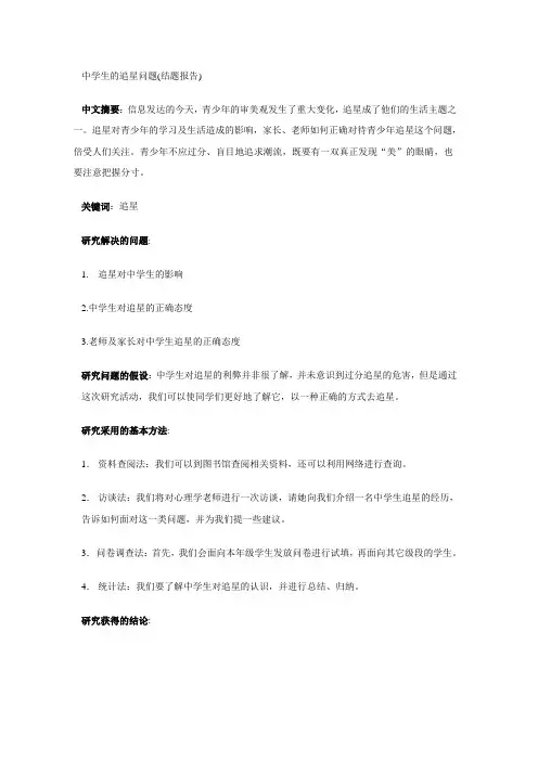 中学生的追星问题
