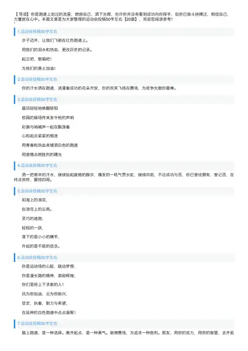 运动会投稿50字左右【20篇】