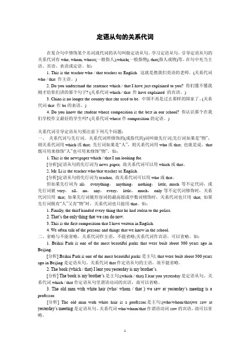 定语从句的关系代词