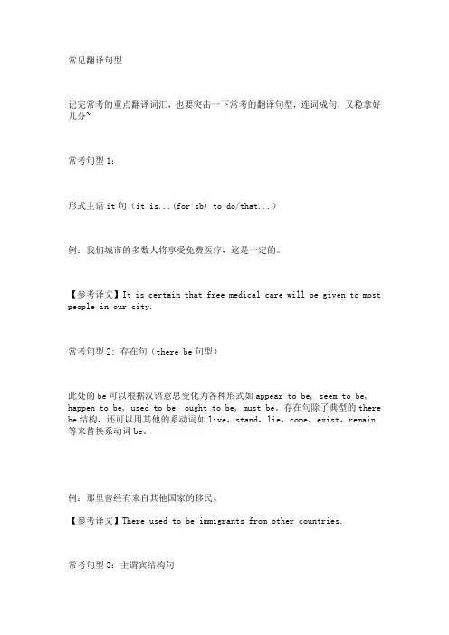 常见翻译句型