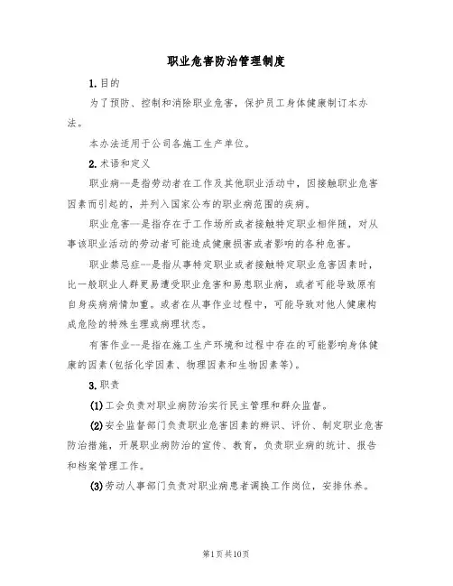 职业危害防治管理制度(5篇)