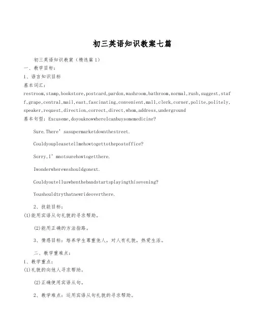 初三英语知识教案七篇