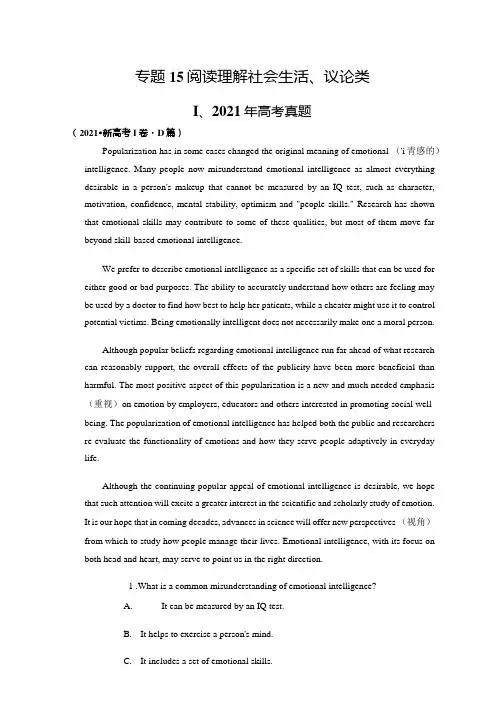 2021年高考英语真题和模拟题分类汇编专题15阅读理解社会生活议论类含解析.docx