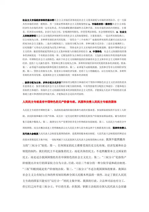 中国特色社会主义简介