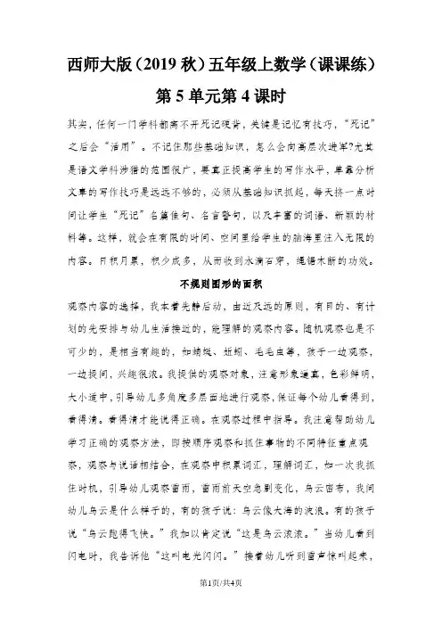 五年级上册数学同步练习及解析5.4不规则图形的面积_西师大版