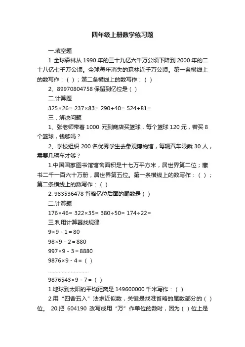 四年级上册数学练习题