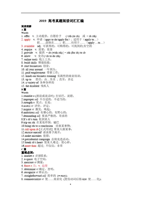 2019 高考真题阅读词汇汇编