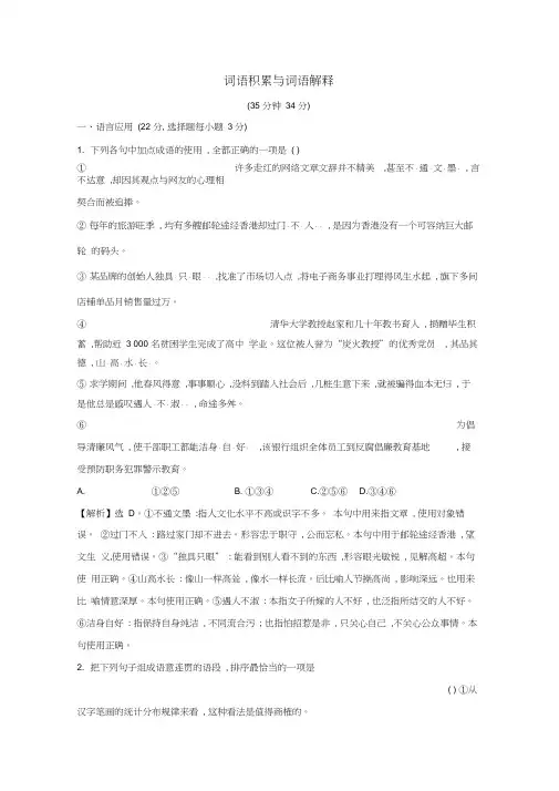 词语积累与词语解释-部编版高中语文必修上册练习