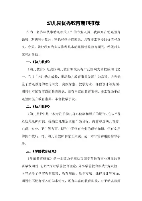 幼儿园优秀教育期刊推荐