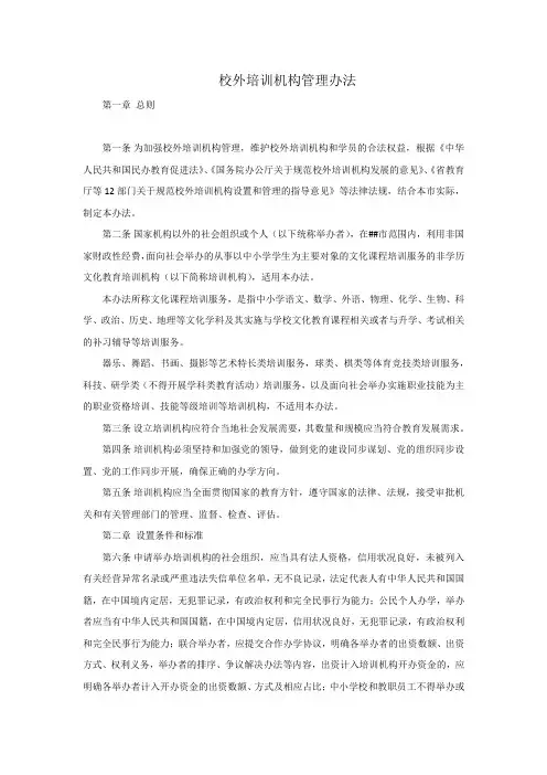 校外培训机构管理办法