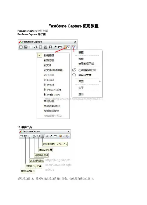 FastStone_Capture截图软件中文版基础使用教程