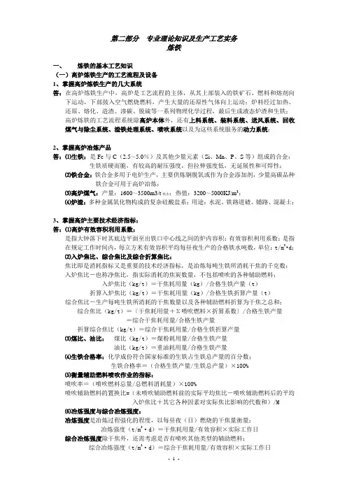 冶金职称专业课考试复习资料