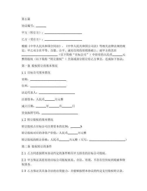 份额变更协议书范本(3篇)