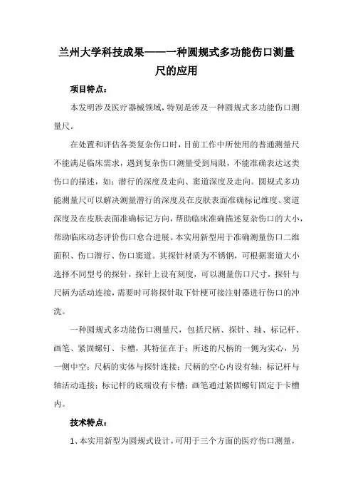 兰州大学科技成果——一种圆规式多功能伤口测量尺的应用