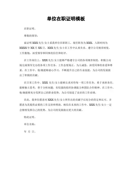 单位在职证明模板