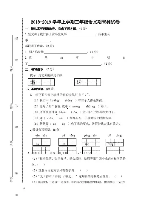 【5套打包】昆明市小学三年级语文上期末考试检测试题及答案