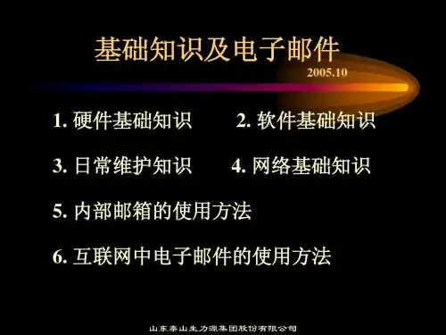 微机知识及网络培训