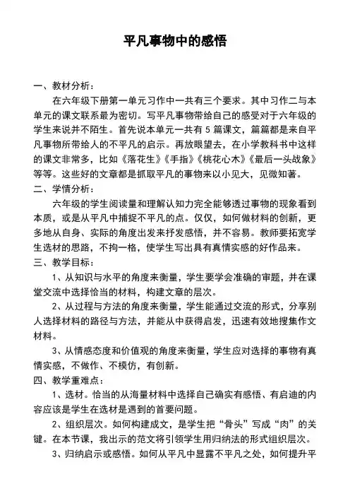 人教版小学语文六年级下册《 口语交际·习作一 习作》优质课教学设计_7