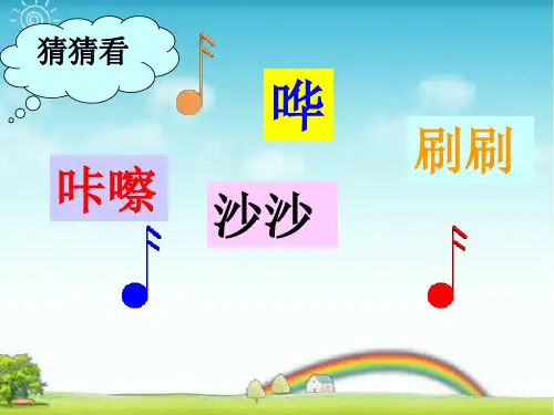 人教版二年级音乐上册：《理发师》课件03.ppt