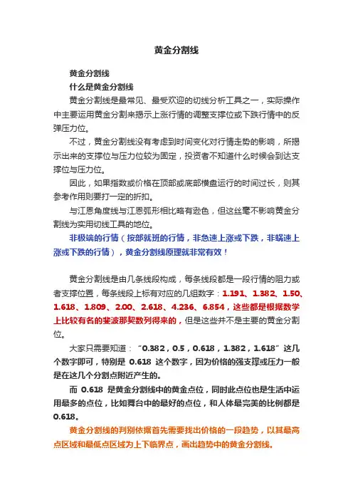 黄金分割线