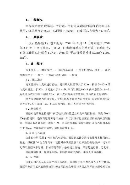 山皮石施工方案