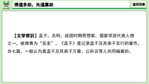 得道多助,失道寡助“三行翻译法” 