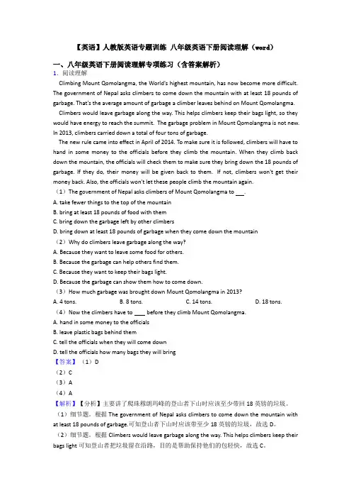 【英语】人教版英语专题训练 八年级英语下册阅读理解(word)