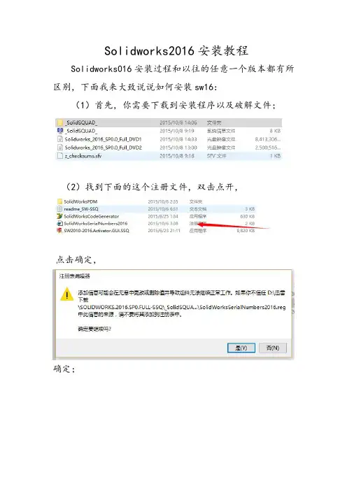 solidworks2016安装指南