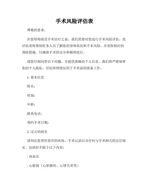 手术风险评估表