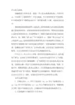 部编版小学语文一年级上册第三单元集体备课材料