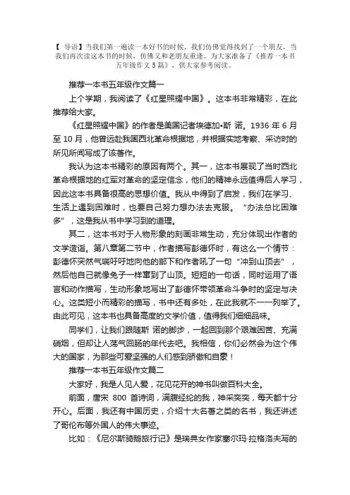 推荐一本书五年级作文5篇